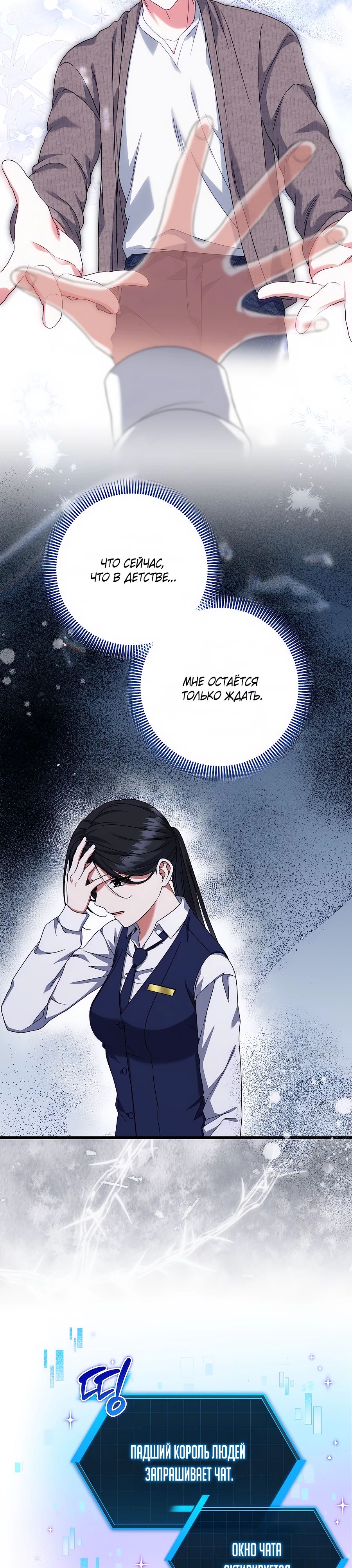 Манга Добро пожаловать в отель-подземелье - Глава 80 Страница 14