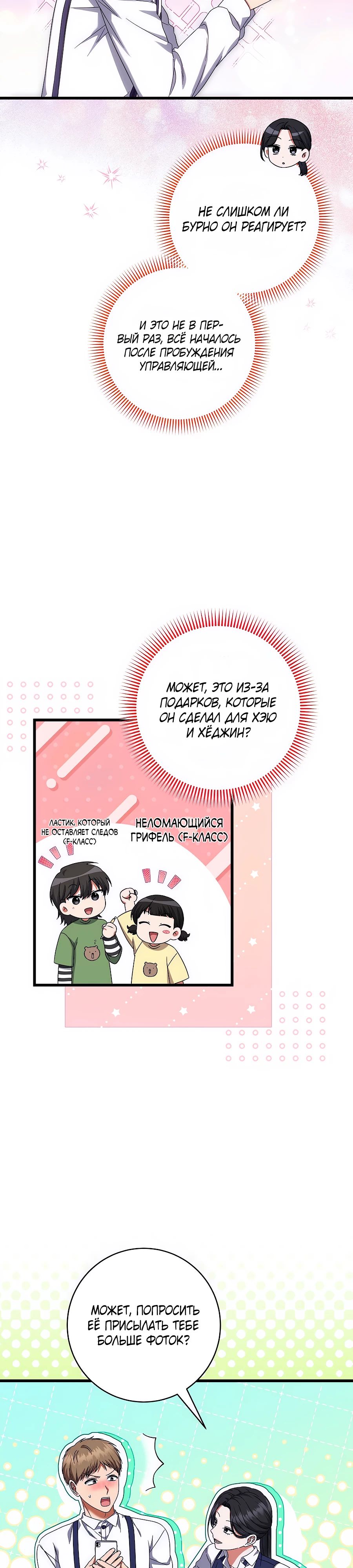 Манга Добро пожаловать в отель-подземелье - Глава 80 Страница 3