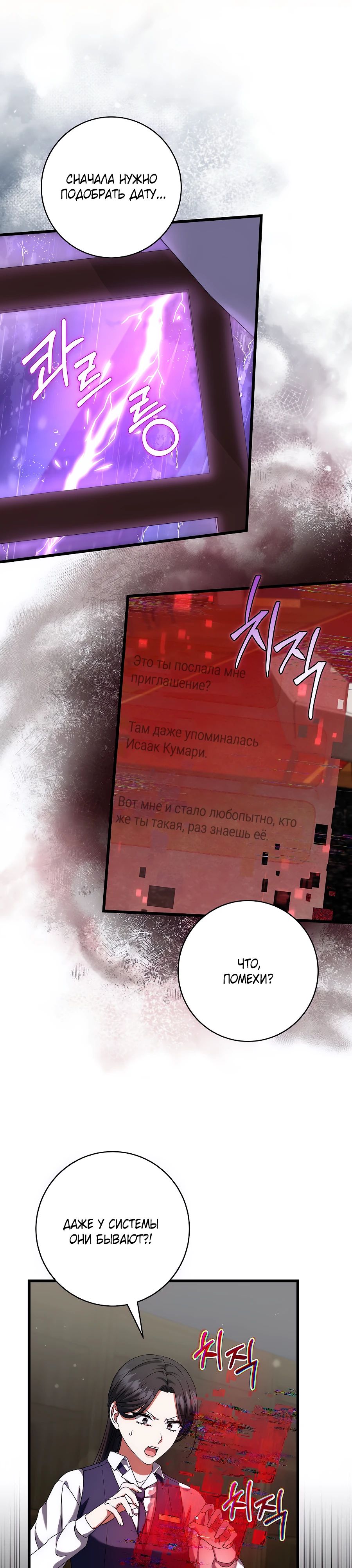 Манга Добро пожаловать в отель-подземелье - Глава 80 Страница 16