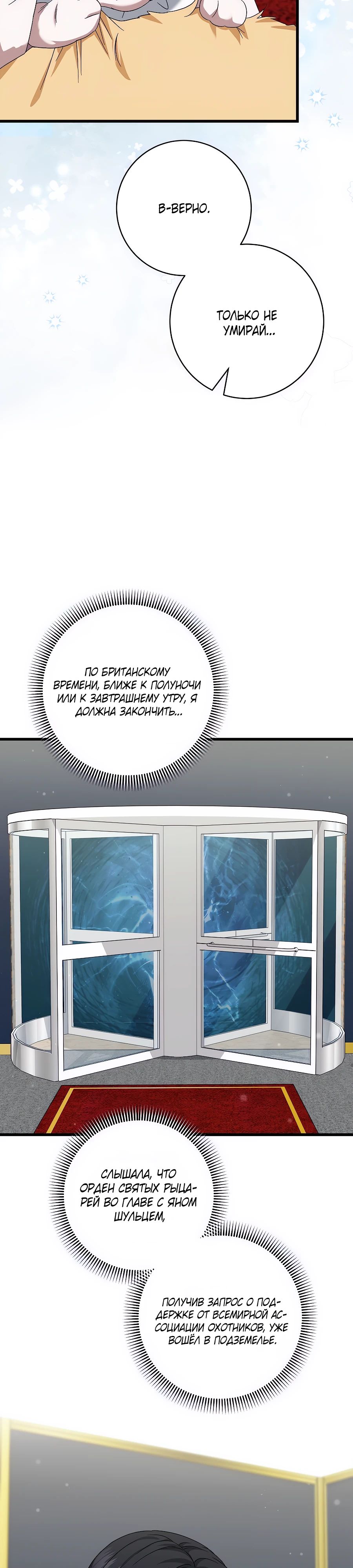 Манга Добро пожаловать в отель-подземелье - Глава 80 Страница 36