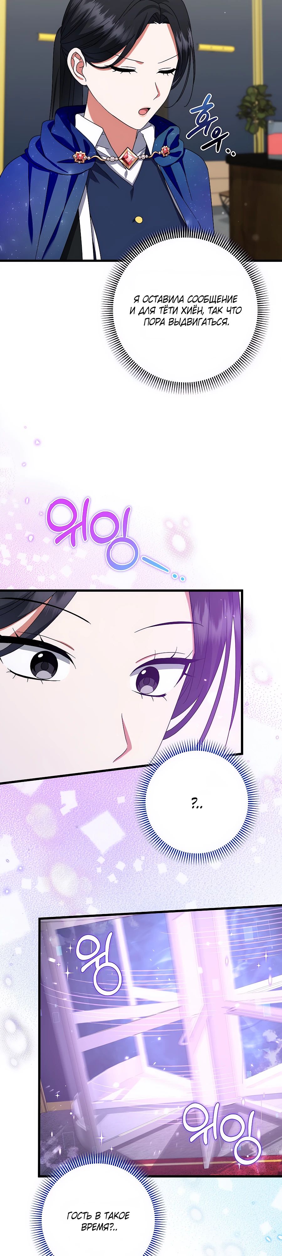 Манга Добро пожаловать в отель-подземелье - Глава 80 Страница 37