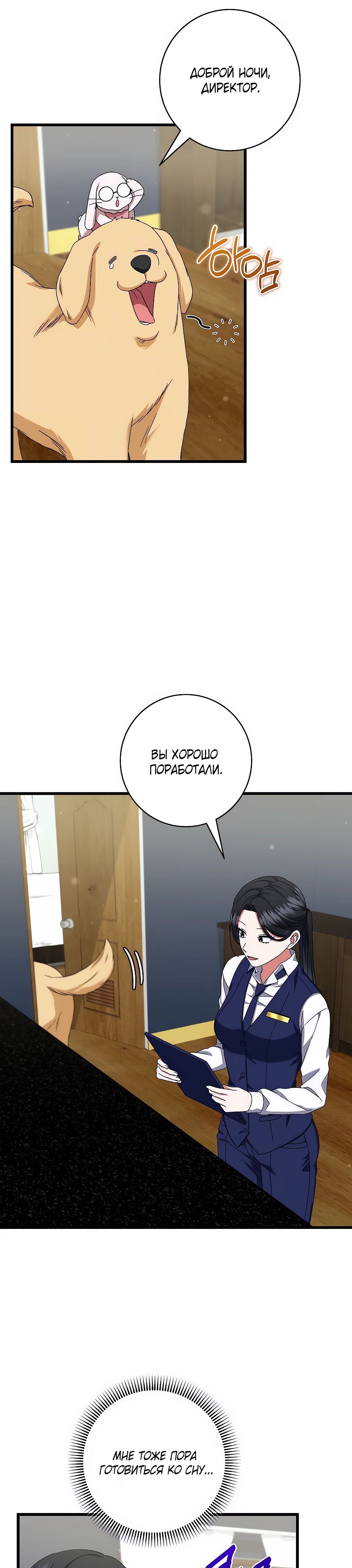 Манга Добро пожаловать в отель-подземелье - Глава 80 Страница 11