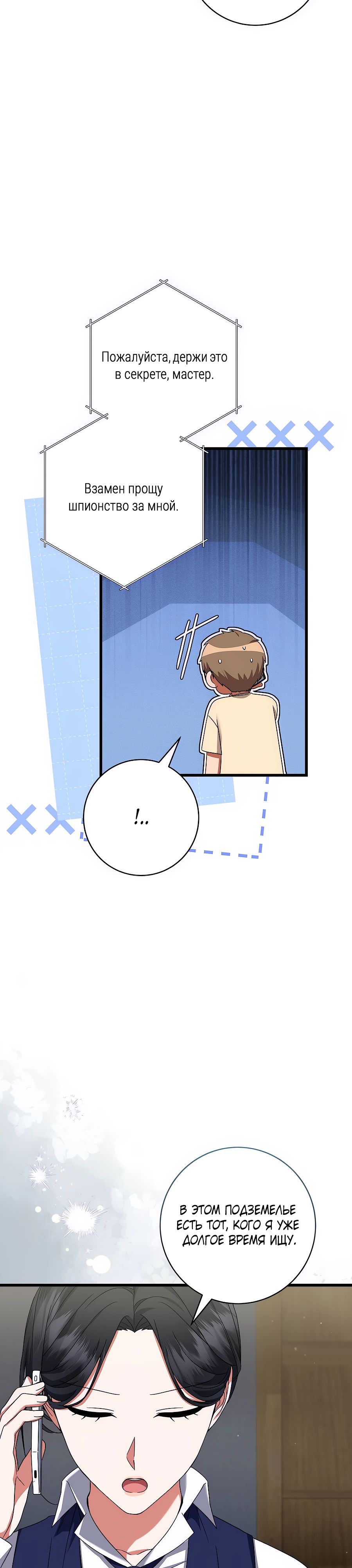 Манга Добро пожаловать в отель-подземелье - Глава 80 Страница 32