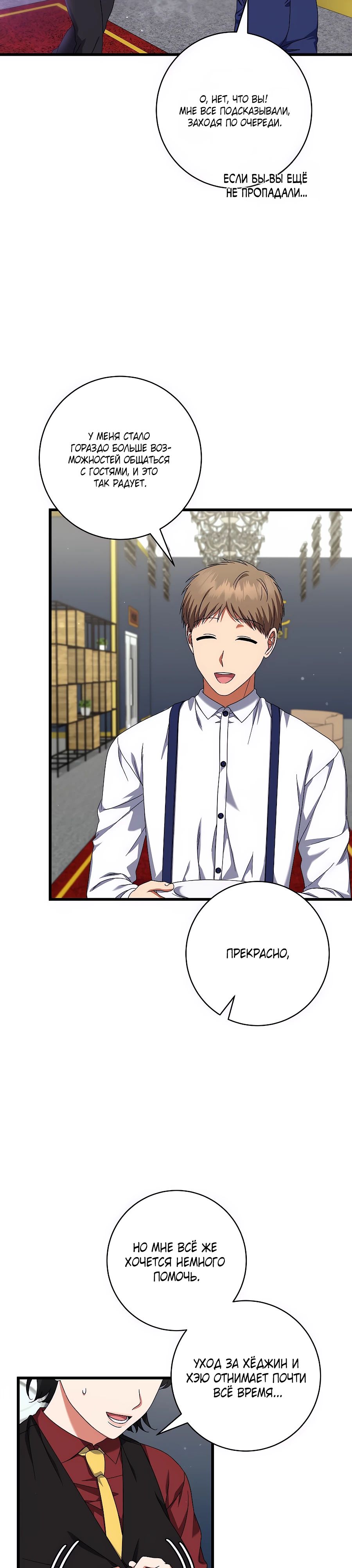 Манга Добро пожаловать в отель-подземелье - Глава 79 Страница 3