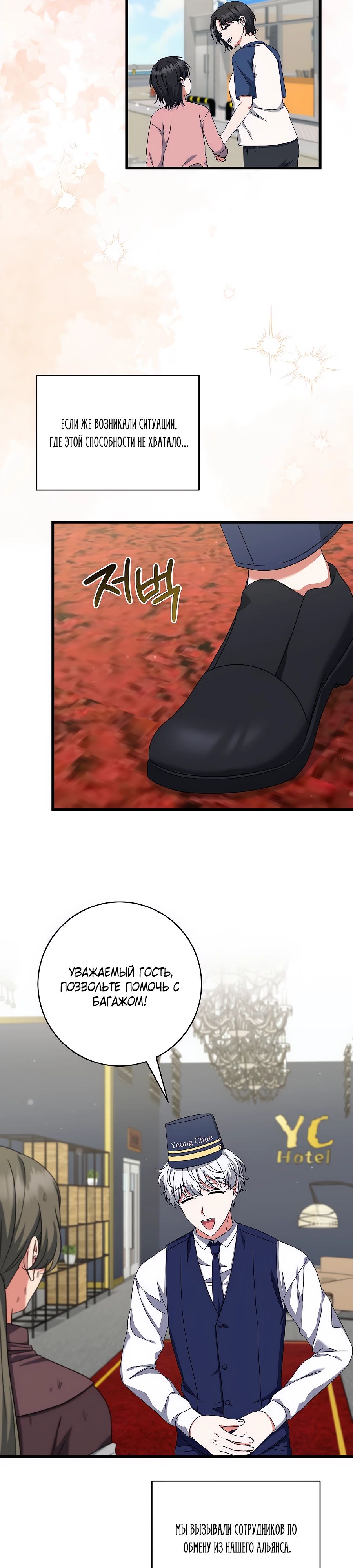 Манга Добро пожаловать в отель-подземелье - Глава 79 Страница 21