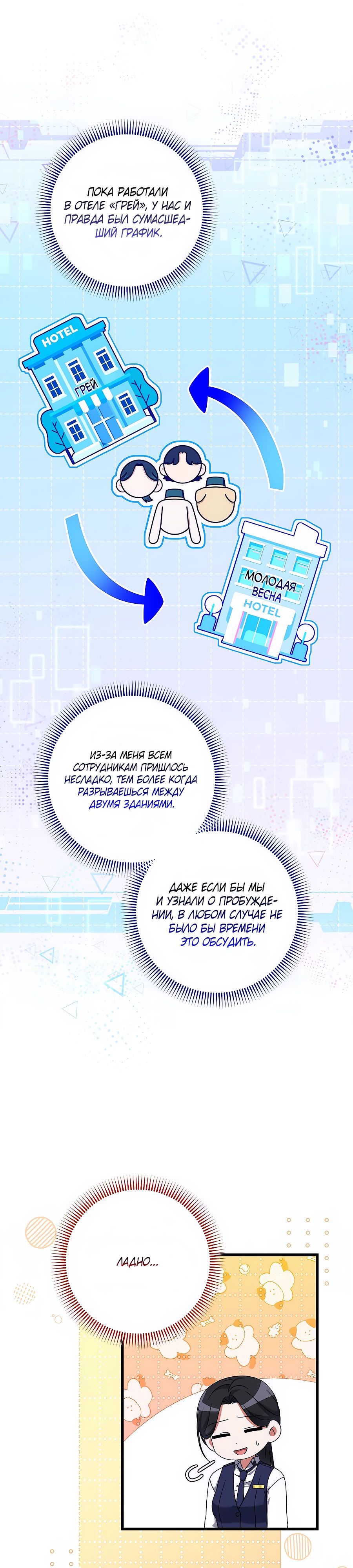 Манга Добро пожаловать в отель-подземелье - Глава 79 Страница 15