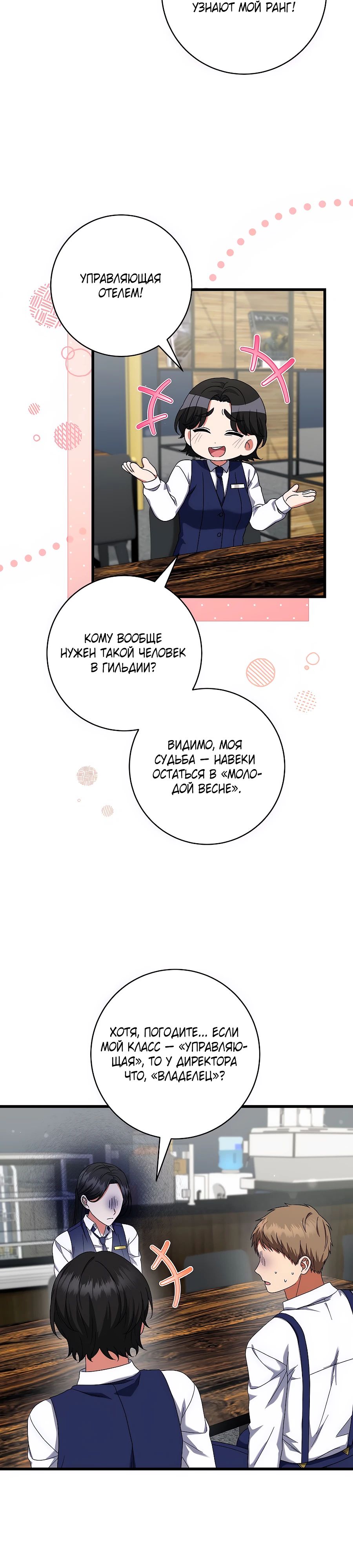 Манга Добро пожаловать в отель-подземелье - Глава 79 Страница 18