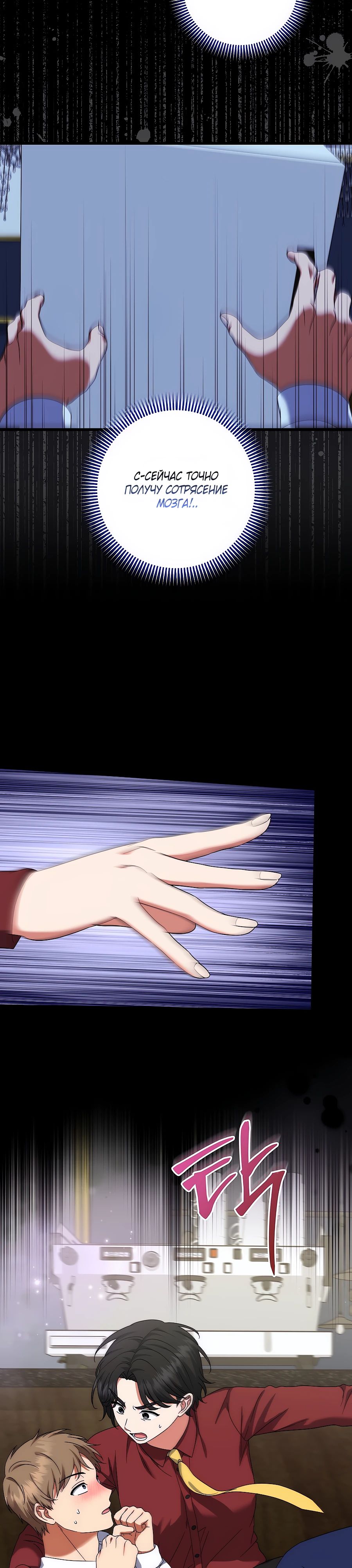 Манга Добро пожаловать в отель-подземелье - Глава 79 Страница 8