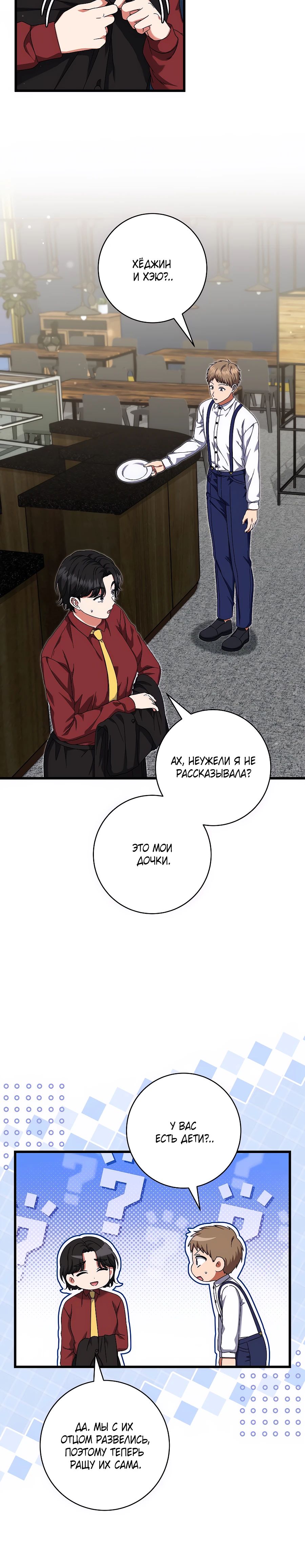 Манга Добро пожаловать в отель-подземелье - Глава 79 Страница 4