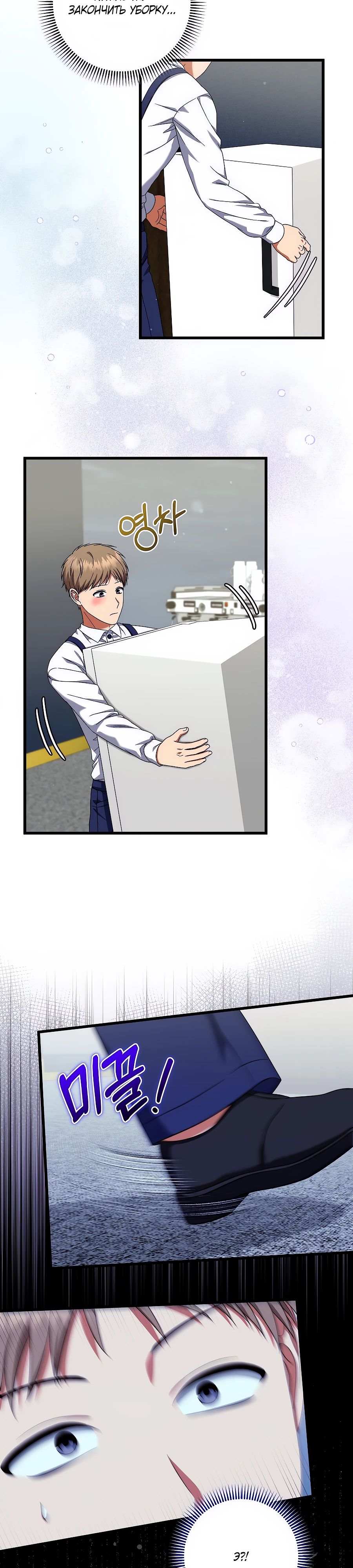 Манга Добро пожаловать в отель-подземелье - Глава 79 Страница 7