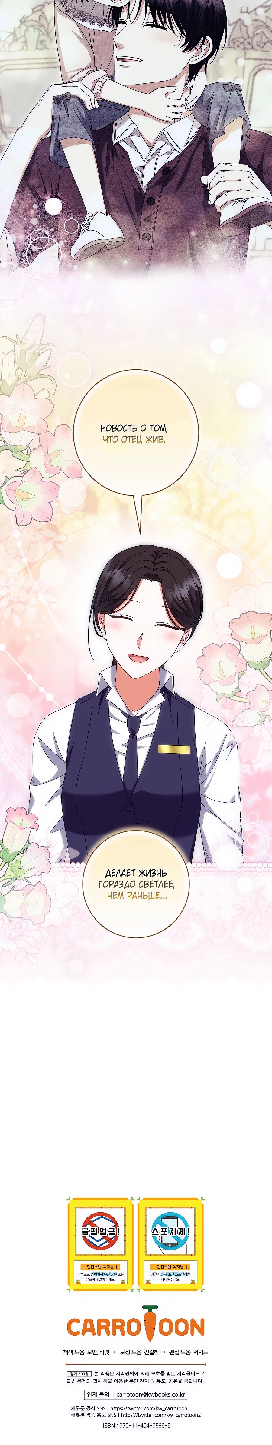 Манга Добро пожаловать в отель-подземелье - Глава 79 Страница 31