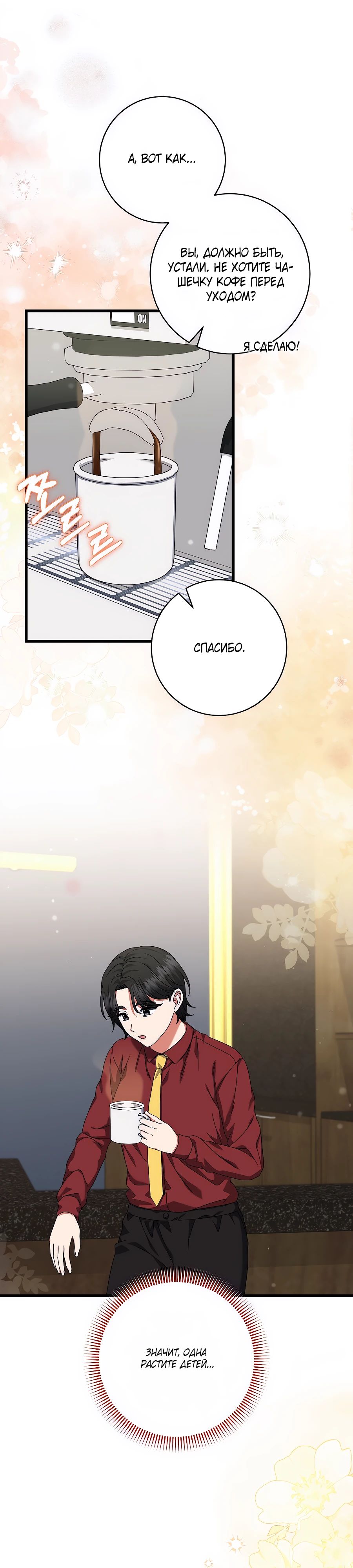 Манга Добро пожаловать в отель-подземелье - Глава 79 Страница 5