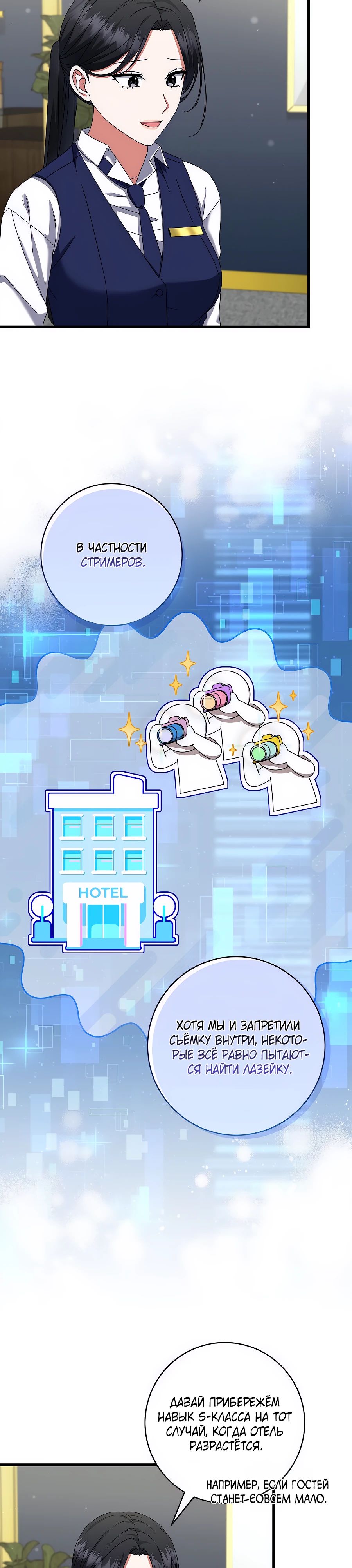 Манга Добро пожаловать в отель-подземелье - Глава 79 Страница 28