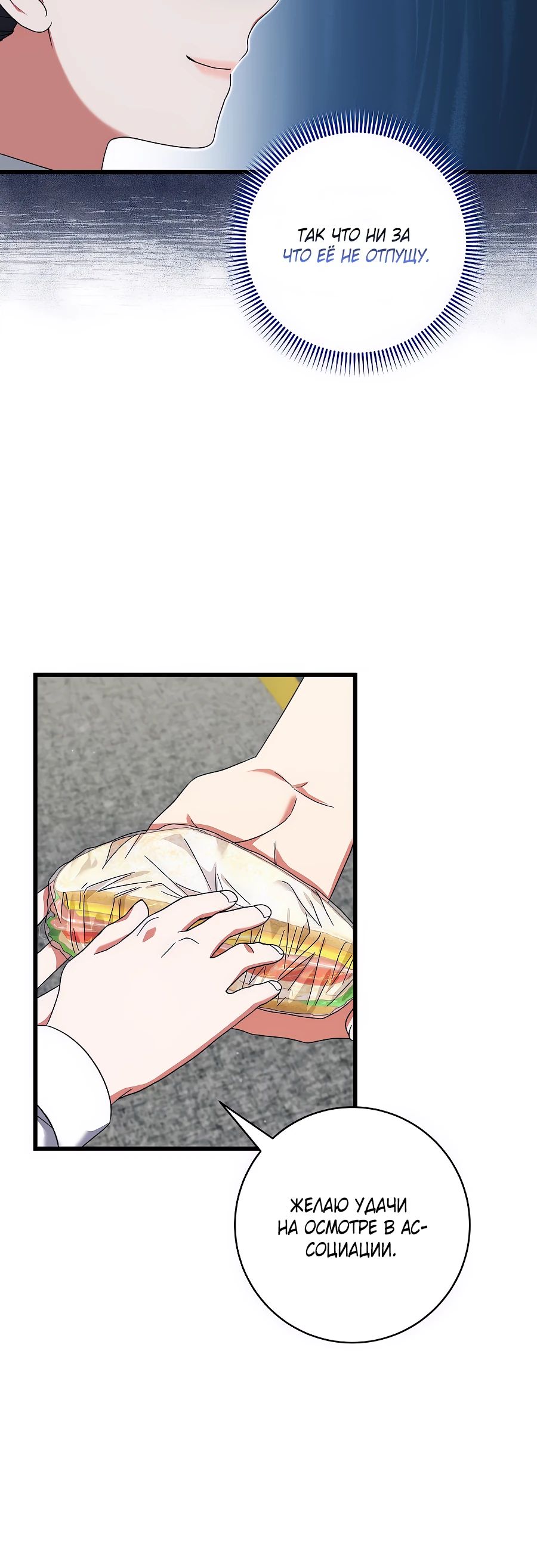 Манга Добро пожаловать в отель-подземелье - Глава 79 Страница 24