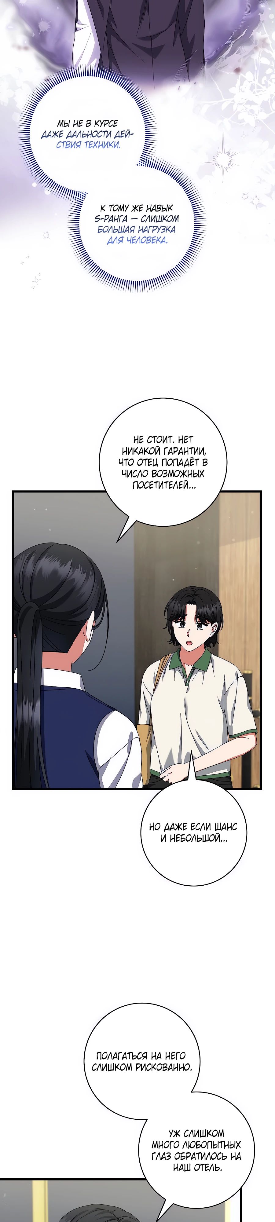 Манга Добро пожаловать в отель-подземелье - Глава 79 Страница 27