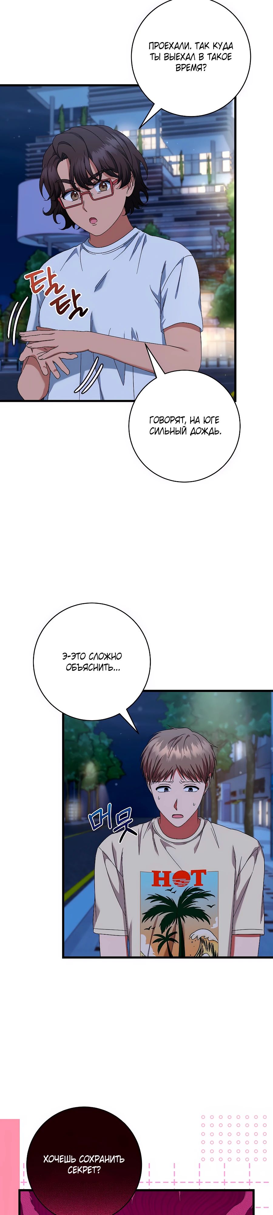 Манга Добро пожаловать в отель-подземелье - Глава 81 Страница 26