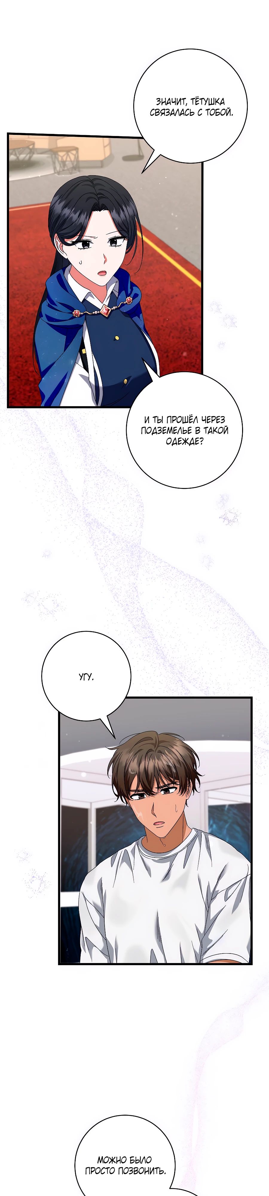 Манга Добро пожаловать в отель-подземелье - Глава 81 Страница 2