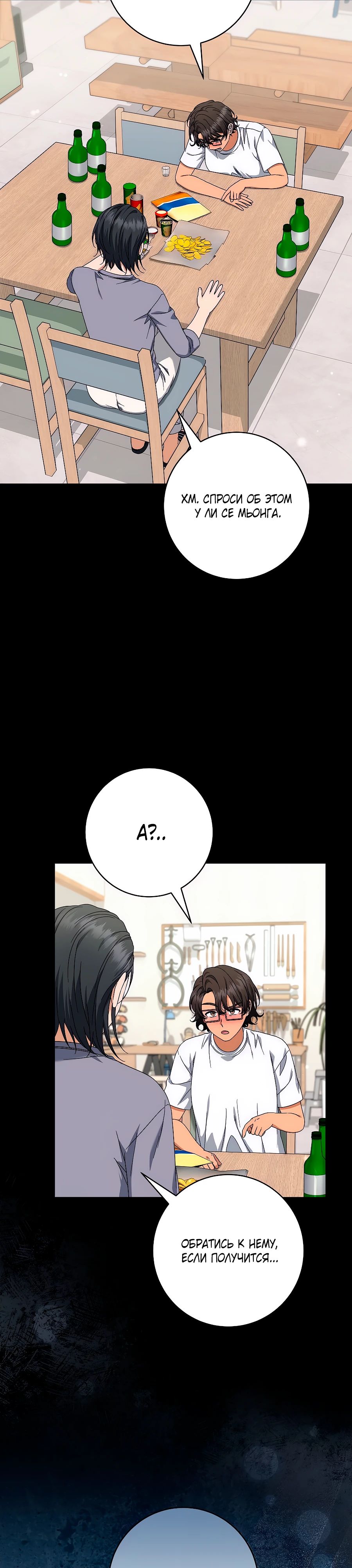 Манга Добро пожаловать в отель-подземелье - Глава 81 Страница 30