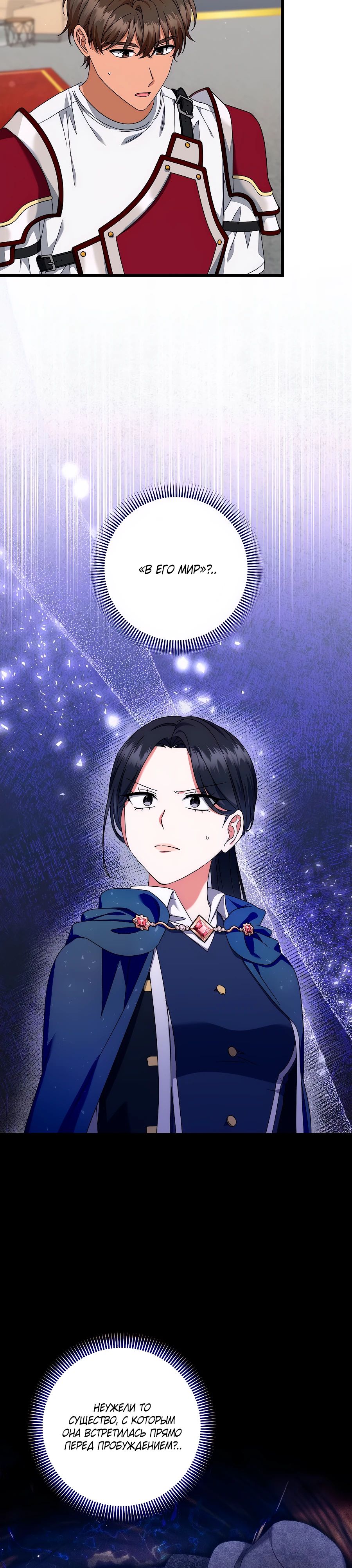 Манга Добро пожаловать в отель-подземелье - Глава 81 Страница 13