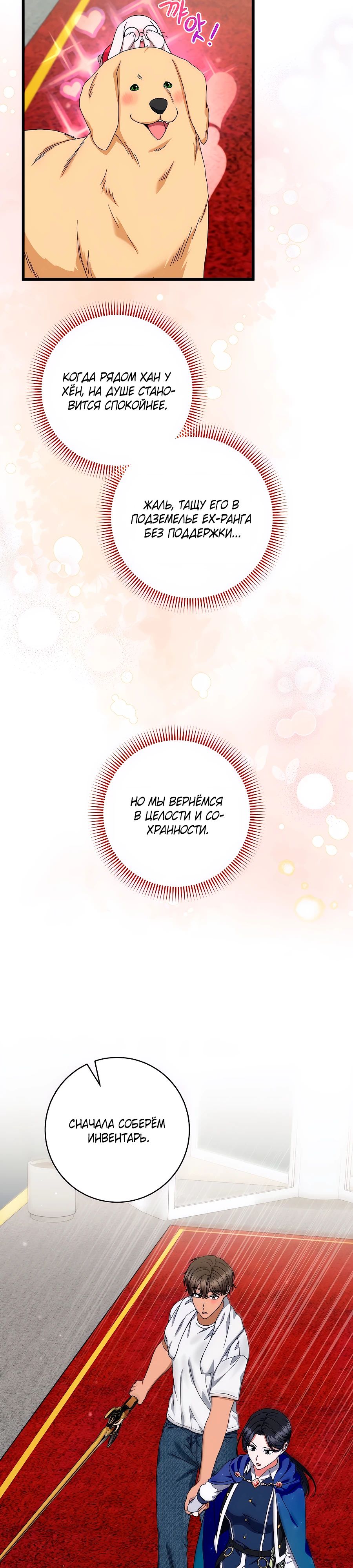 Манга Добро пожаловать в отель-подземелье - Глава 81 Страница 8