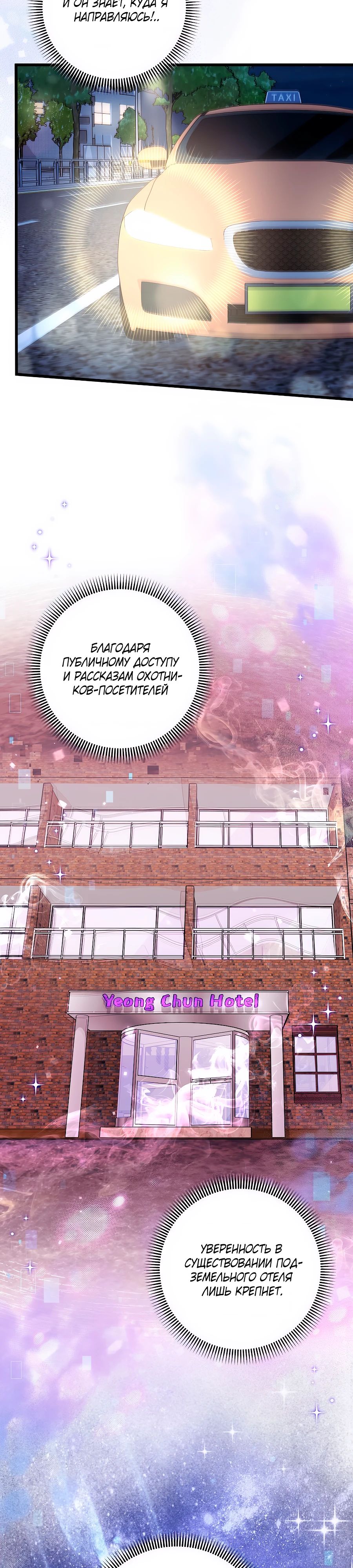 Манга Добро пожаловать в отель-подземелье - Глава 81 Страница 18
