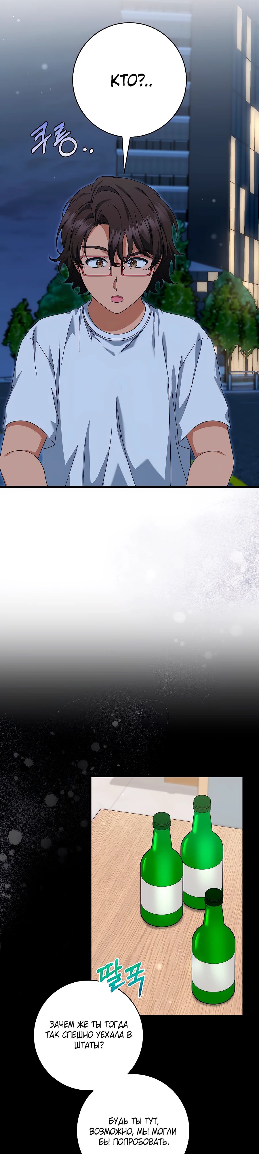 Манга Добро пожаловать в отель-подземелье - Глава 81 Страница 29