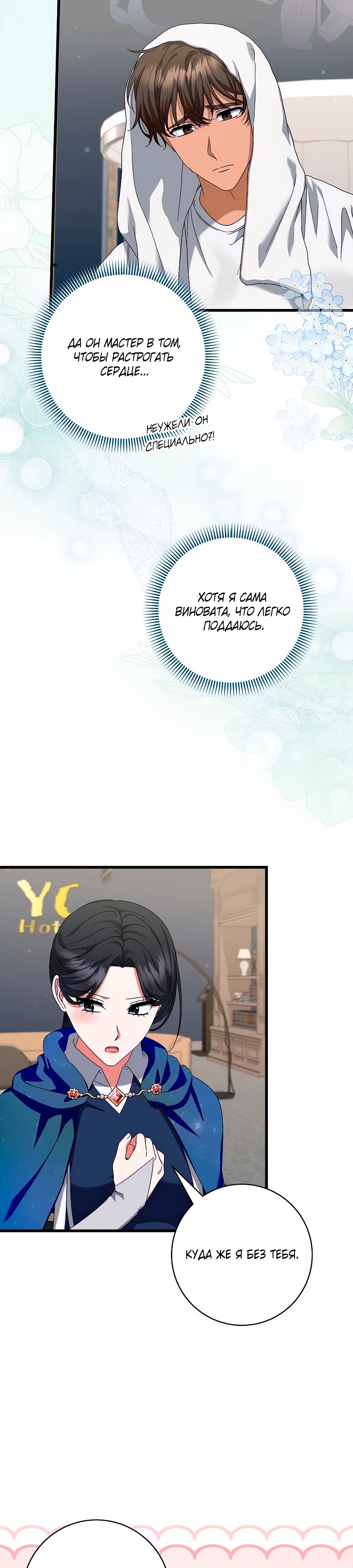 Манга Добро пожаловать в отель-подземелье - Глава 81 Страница 6