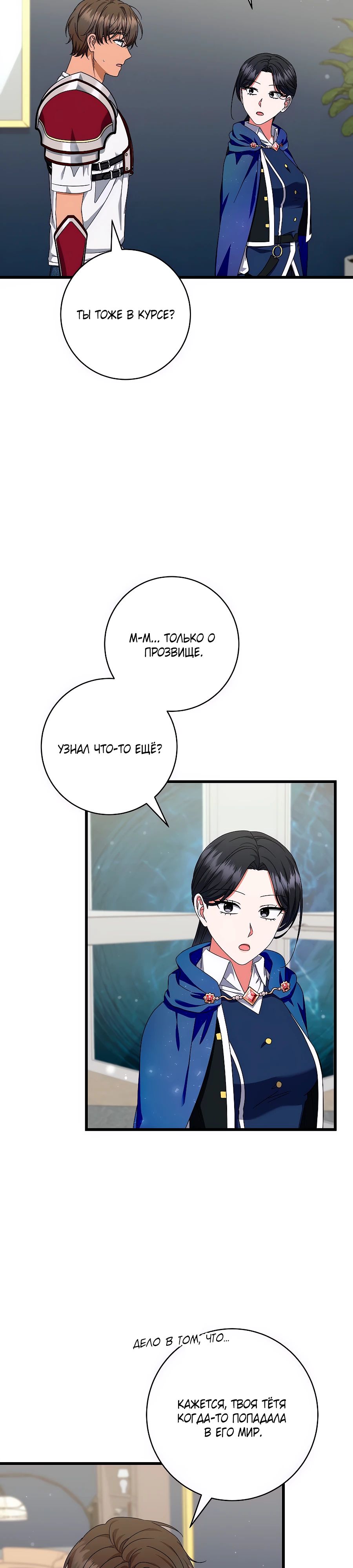 Манга Добро пожаловать в отель-подземелье - Глава 81 Страница 12