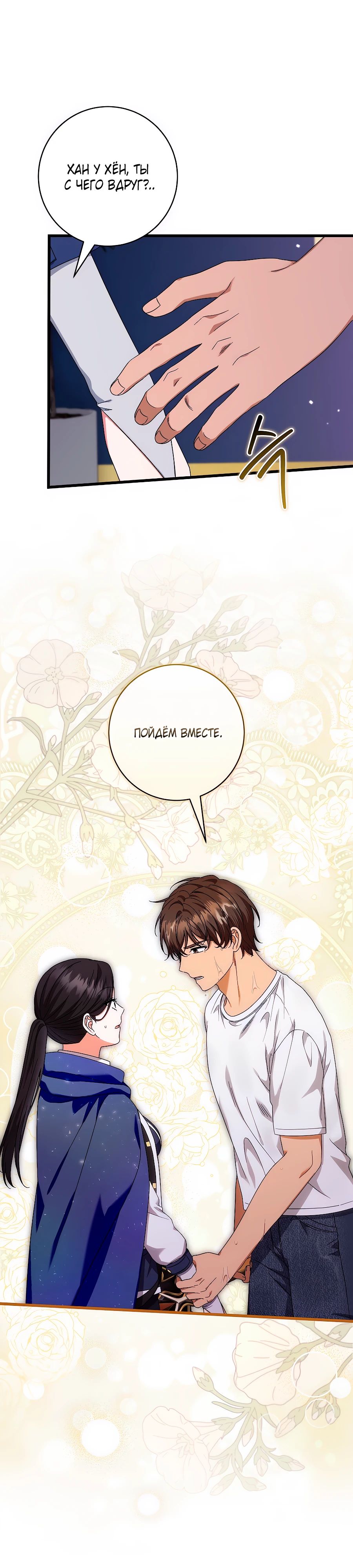 Манга Добро пожаловать в отель-подземелье - Глава 81 Страница 1