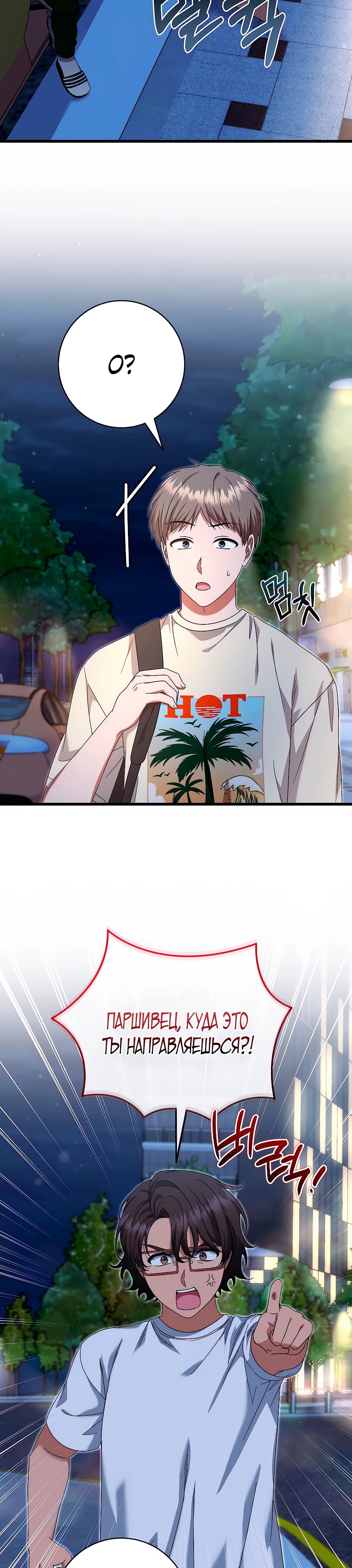 Манга Добро пожаловать в отель-подземелье - Глава 81 Страница 22