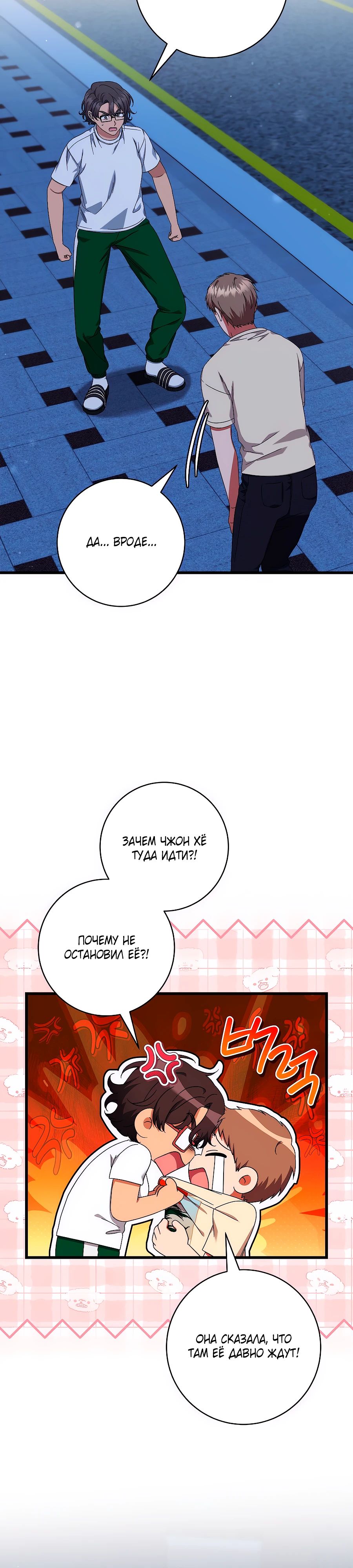 Манга Добро пожаловать в отель-подземелье - Глава 81 Страница 28