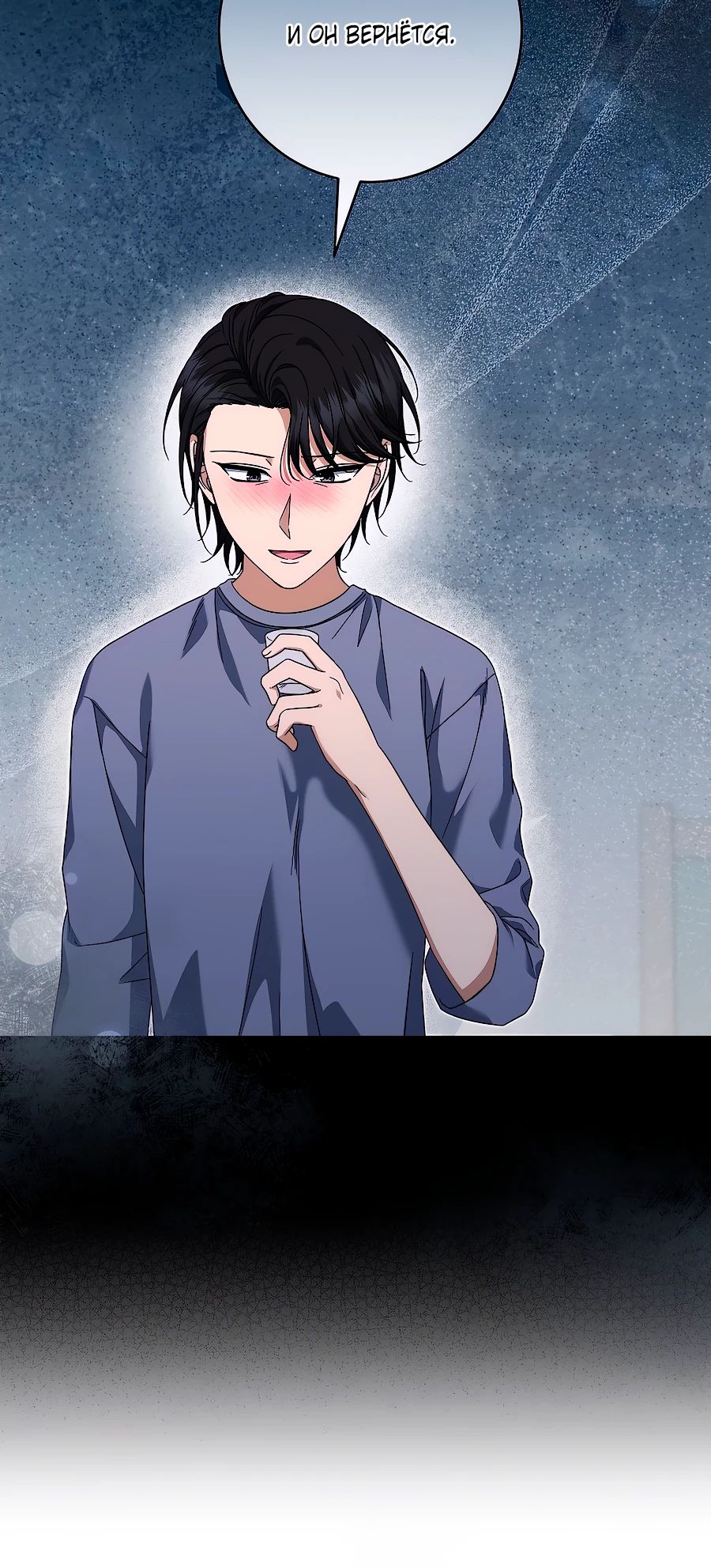 Манга Добро пожаловать в отель-подземелье - Глава 81 Страница 31