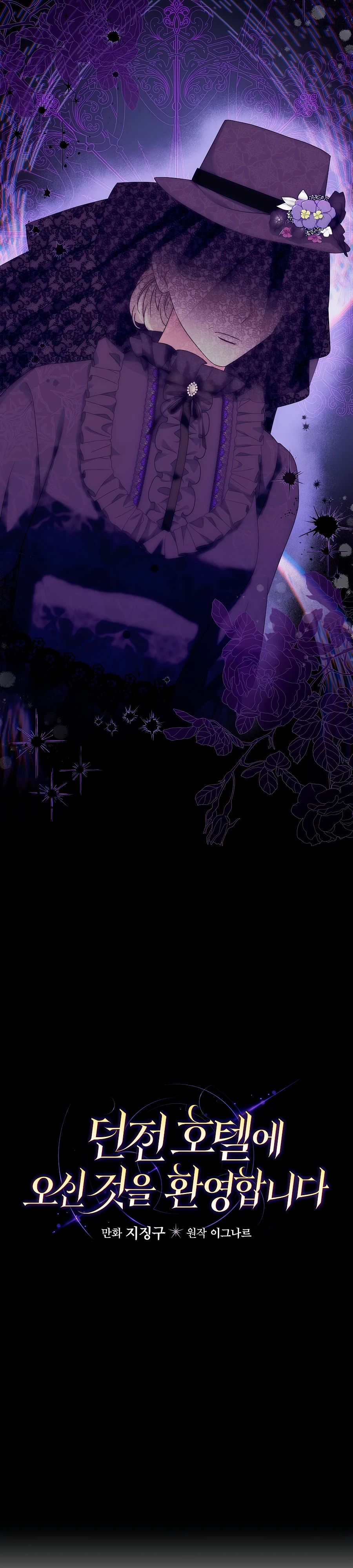 Манга Добро пожаловать в отель-подземелье - Глава 81 Страница 15