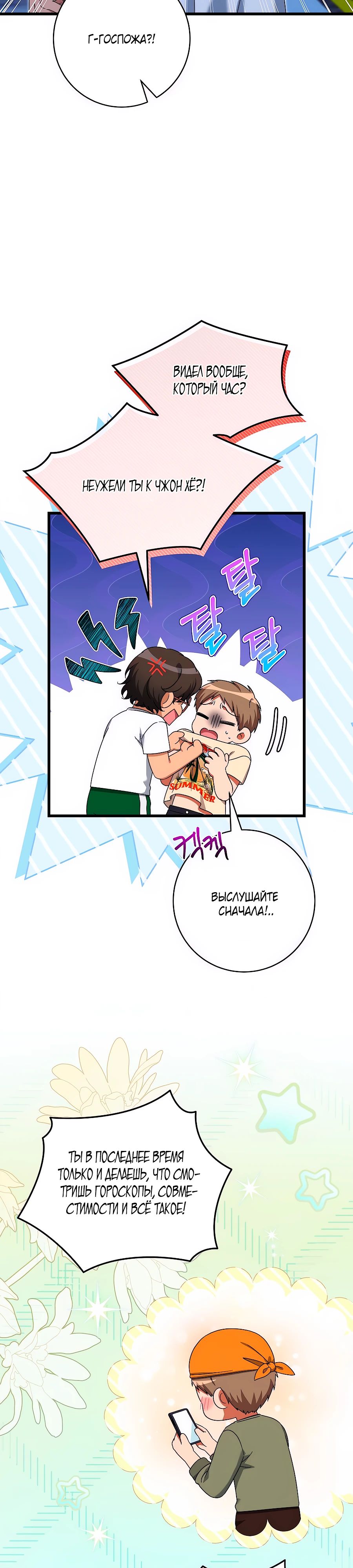 Манга Добро пожаловать в отель-подземелье - Глава 81 Страница 23