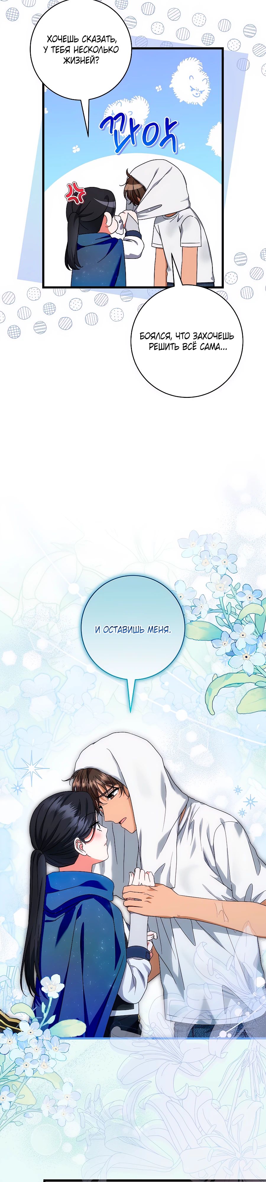 Манга Добро пожаловать в отель-подземелье - Глава 81 Страница 5