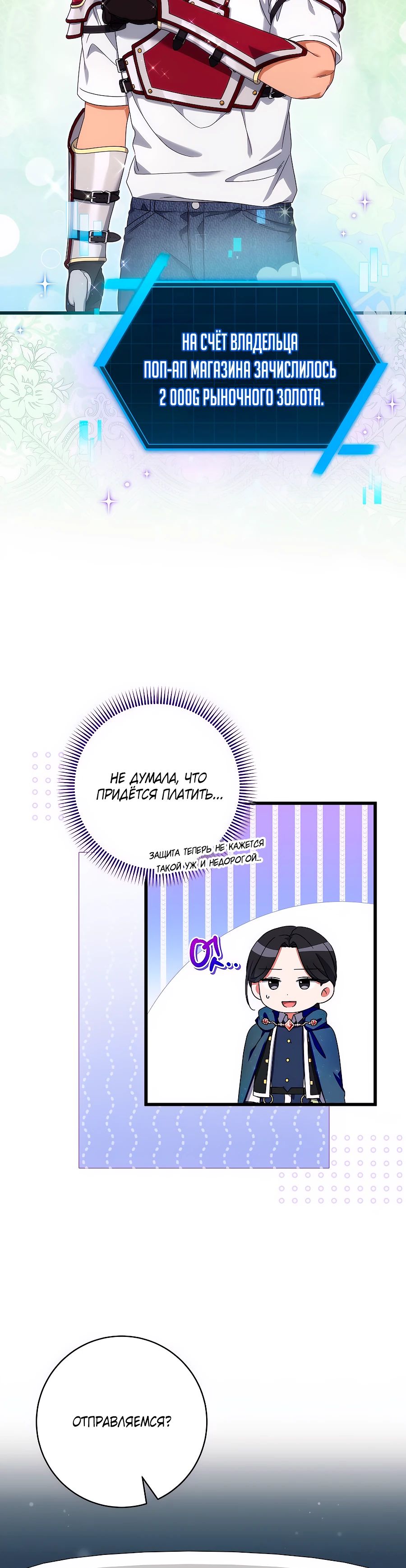 Манга Добро пожаловать в отель-подземелье - Глава 81 Страница 10