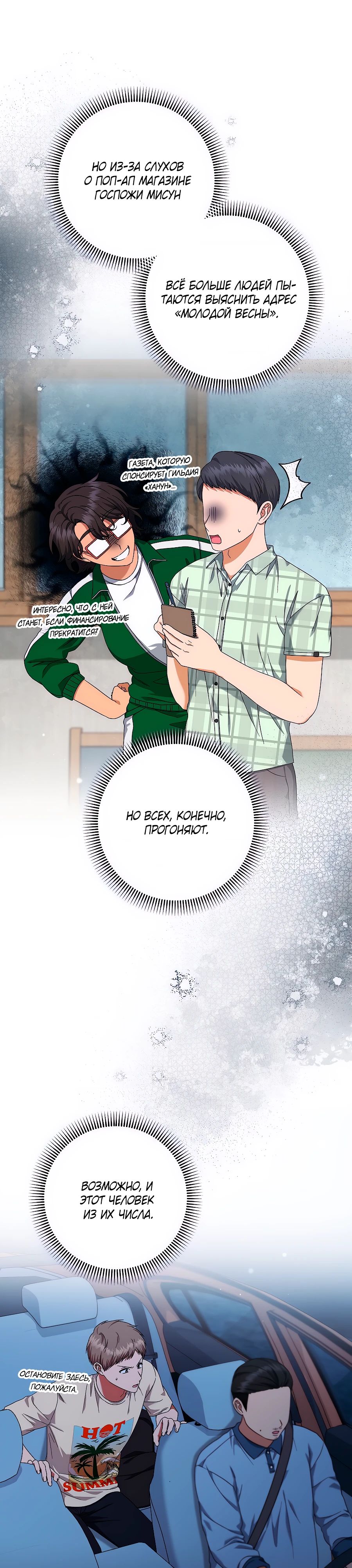 Манга Добро пожаловать в отель-подземелье - Глава 81 Страница 20