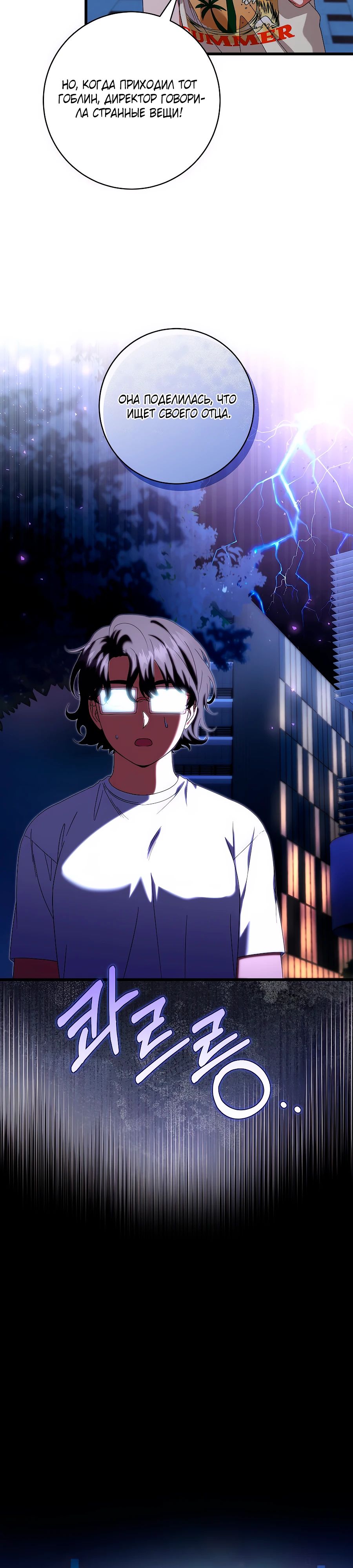 Манга Добро пожаловать в отель-подземелье - Глава 81 Страница 33