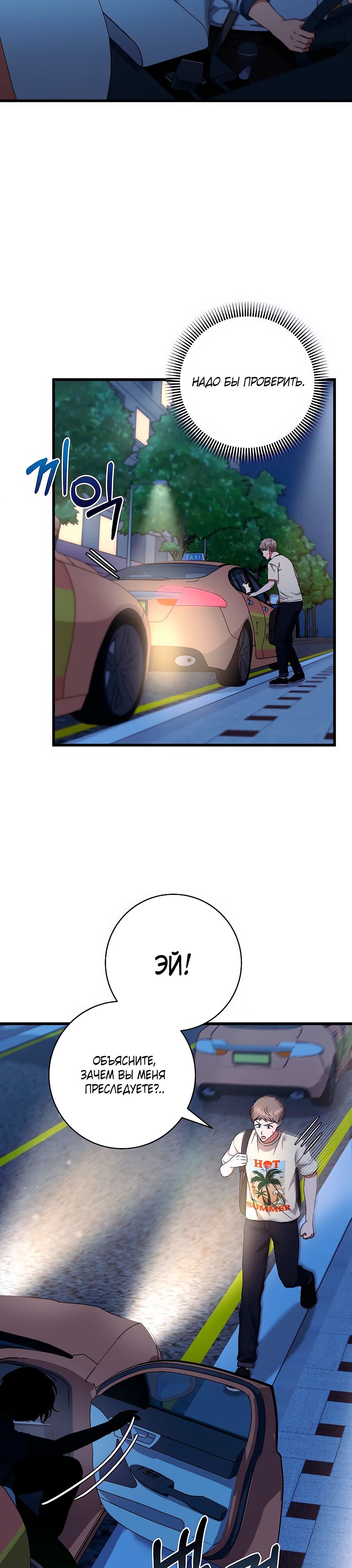 Манга Добро пожаловать в отель-подземелье - Глава 81 Страница 21