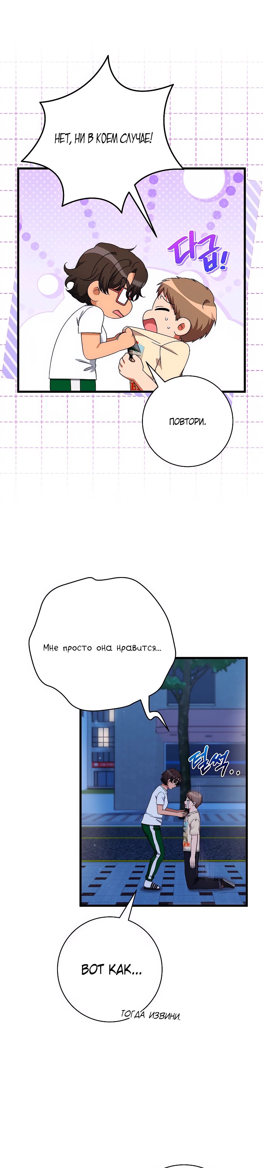 Манга Добро пожаловать в отель-подземелье - Глава 81 Страница 25