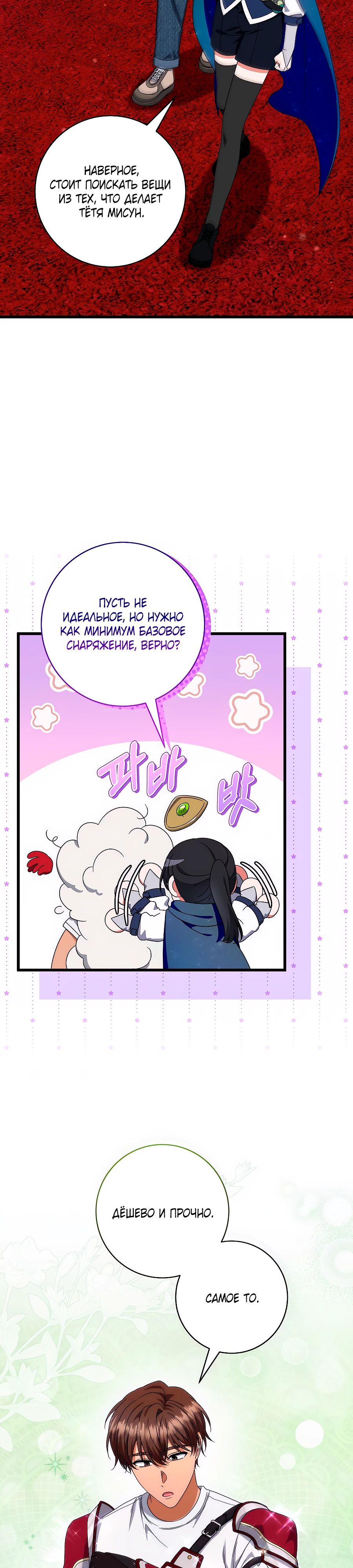 Манга Добро пожаловать в отель-подземелье - Глава 81 Страница 9