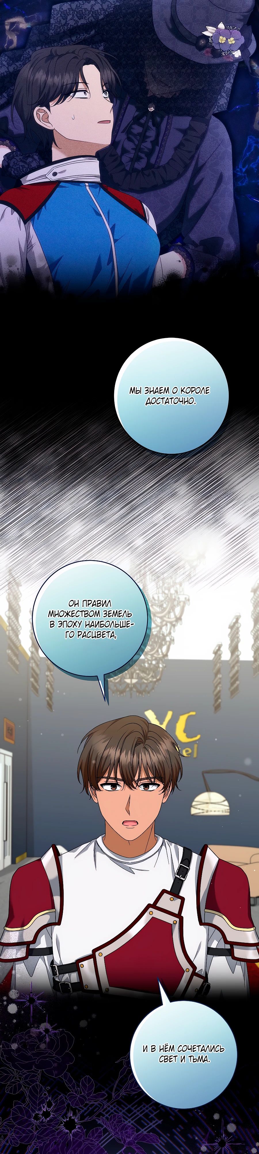 Манга Добро пожаловать в отель-подземелье - Глава 81 Страница 14