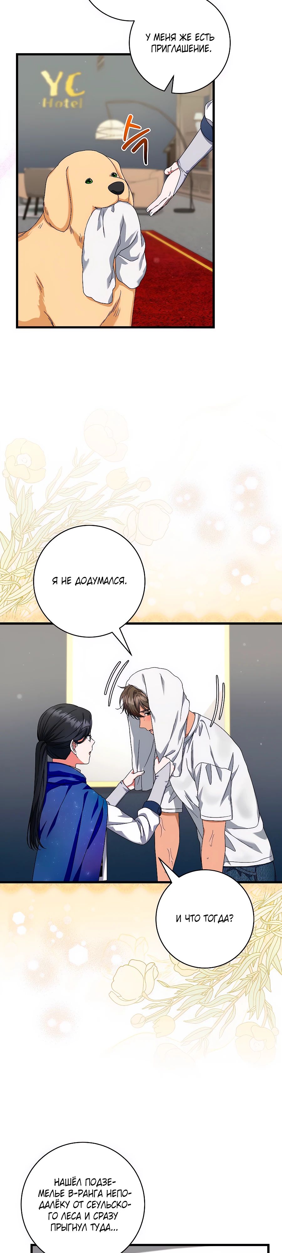 Манга Добро пожаловать в отель-подземелье - Глава 81 Страница 3