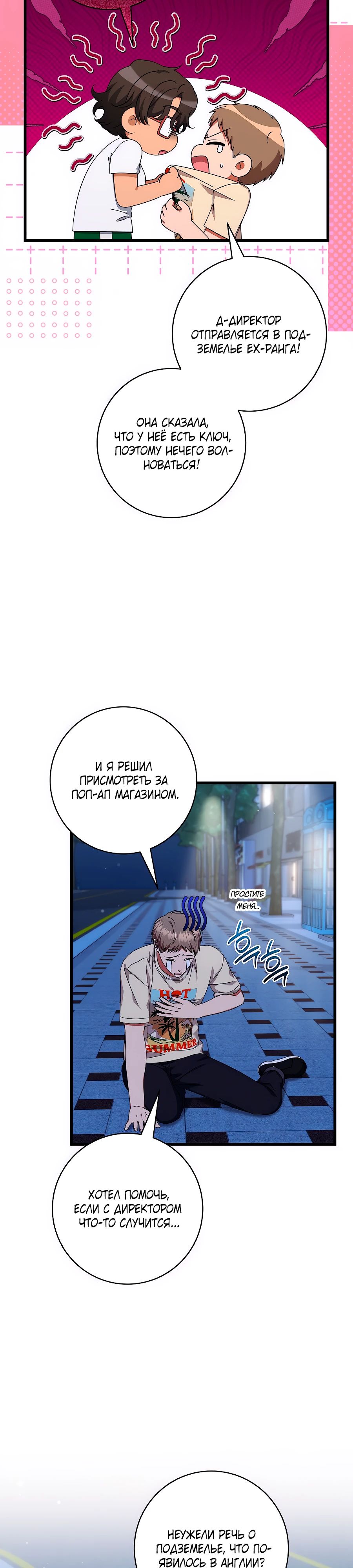 Манга Добро пожаловать в отель-подземелье - Глава 81 Страница 27