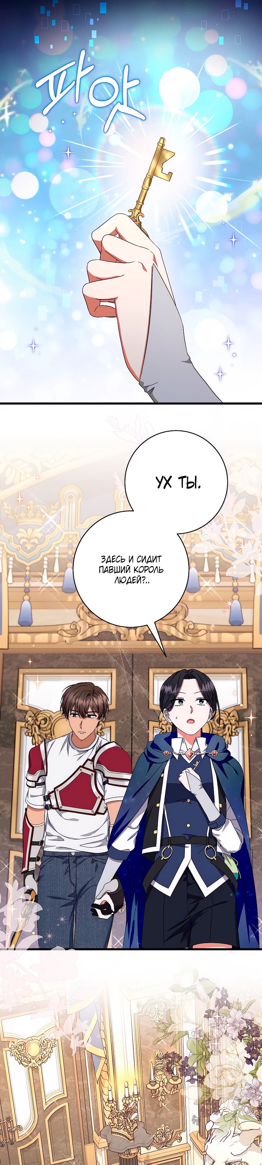 Манга Добро пожаловать в отель-подземелье - Глава 81 Страница 34