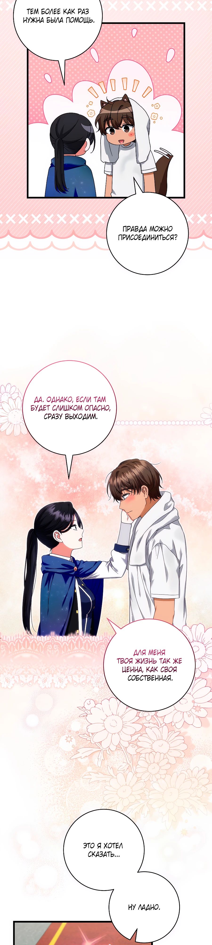 Манга Добро пожаловать в отель-подземелье - Глава 81 Страница 7