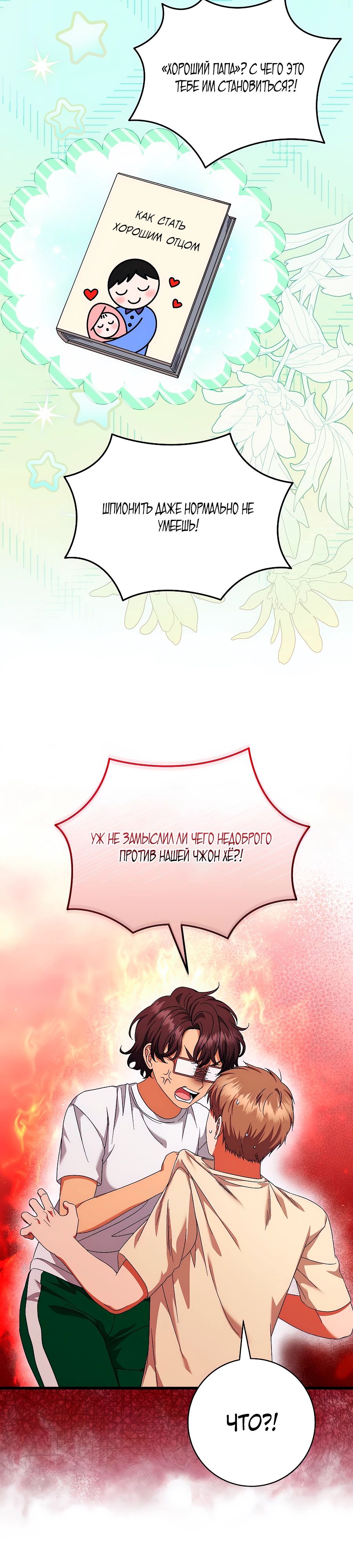 Манга Добро пожаловать в отель-подземелье - Глава 81 Страница 24