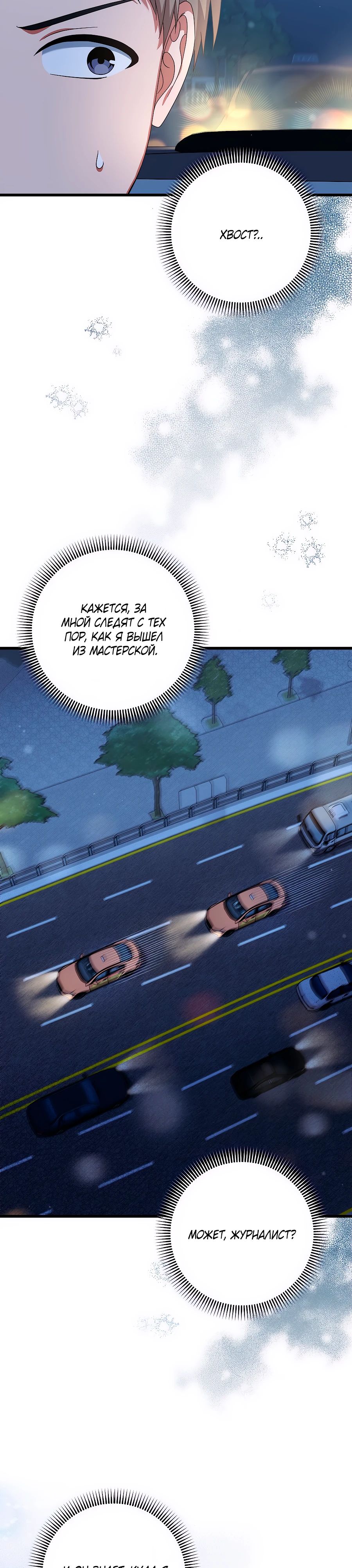 Манга Добро пожаловать в отель-подземелье - Глава 81 Страница 17