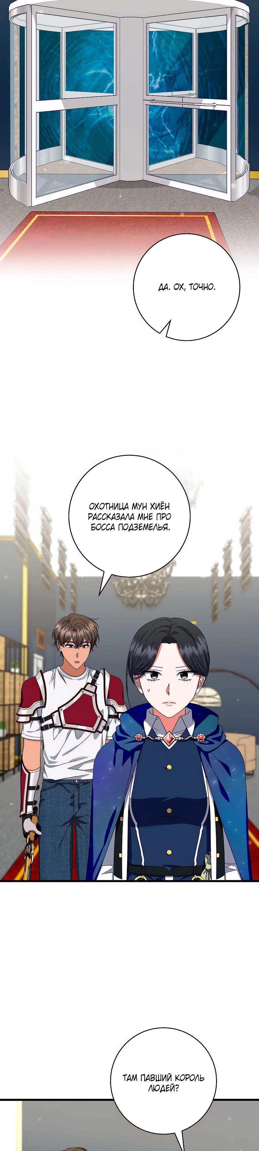 Манга Добро пожаловать в отель-подземелье - Глава 81 Страница 11