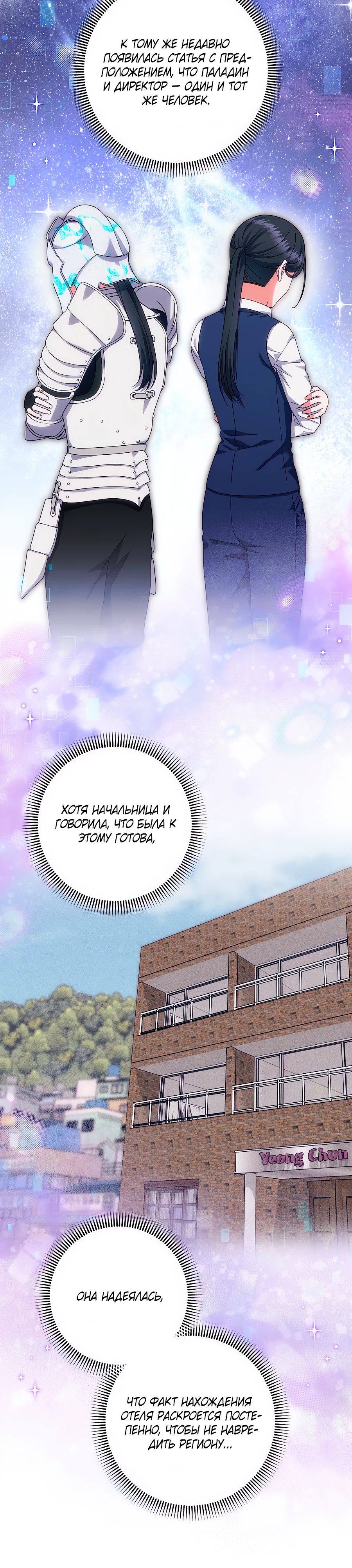 Манга Добро пожаловать в отель-подземелье - Глава 81 Страница 19